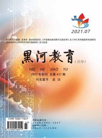 黑河教育杂志封面