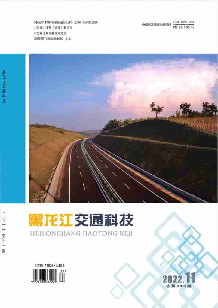黑龙江交通科技杂志封面