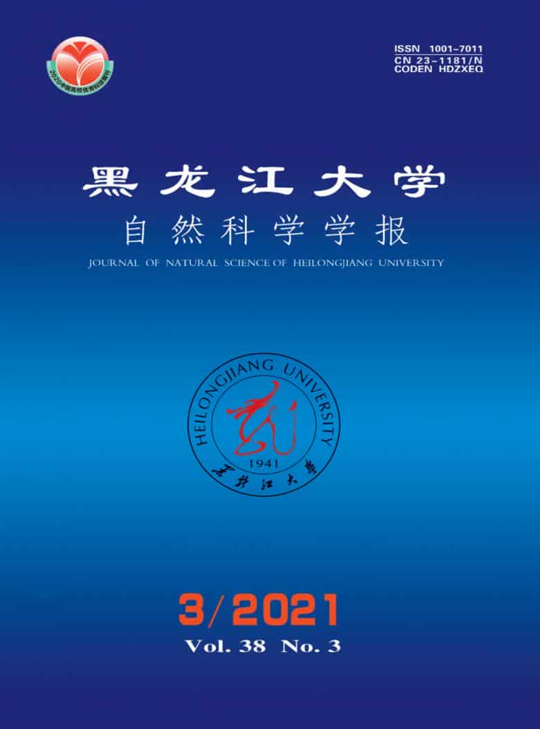 黑龙江大学自然科学学报杂志封面