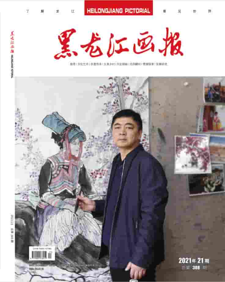 黑龙江画报杂志封面