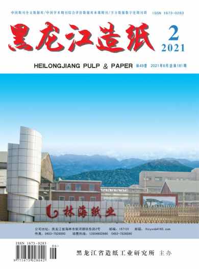 黑龙江造纸杂志封面