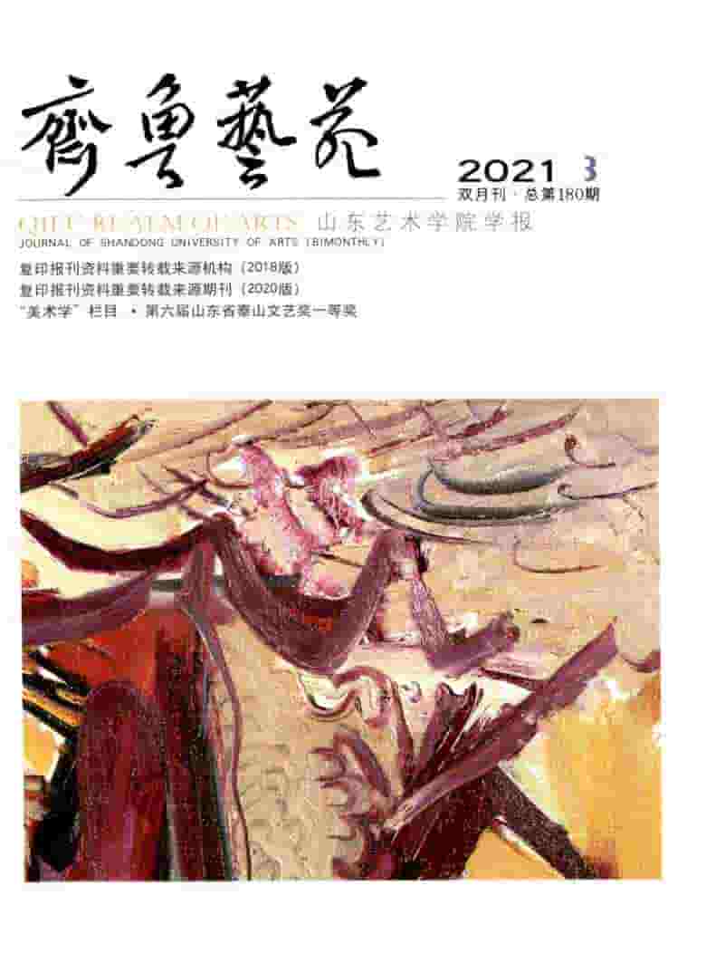 齐鲁艺苑杂志封面