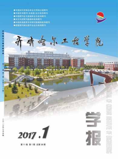 齐齐哈尔工程学院学报杂志封面