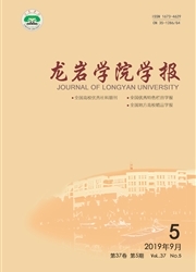 龙岩学院学报杂志封面