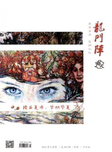 龙门阵杂志封面